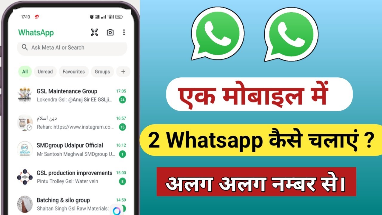 Ek Mobile Me 2 WhatsApp Kaise Chalaye | How To Use Two WhatsApp In One Mobile