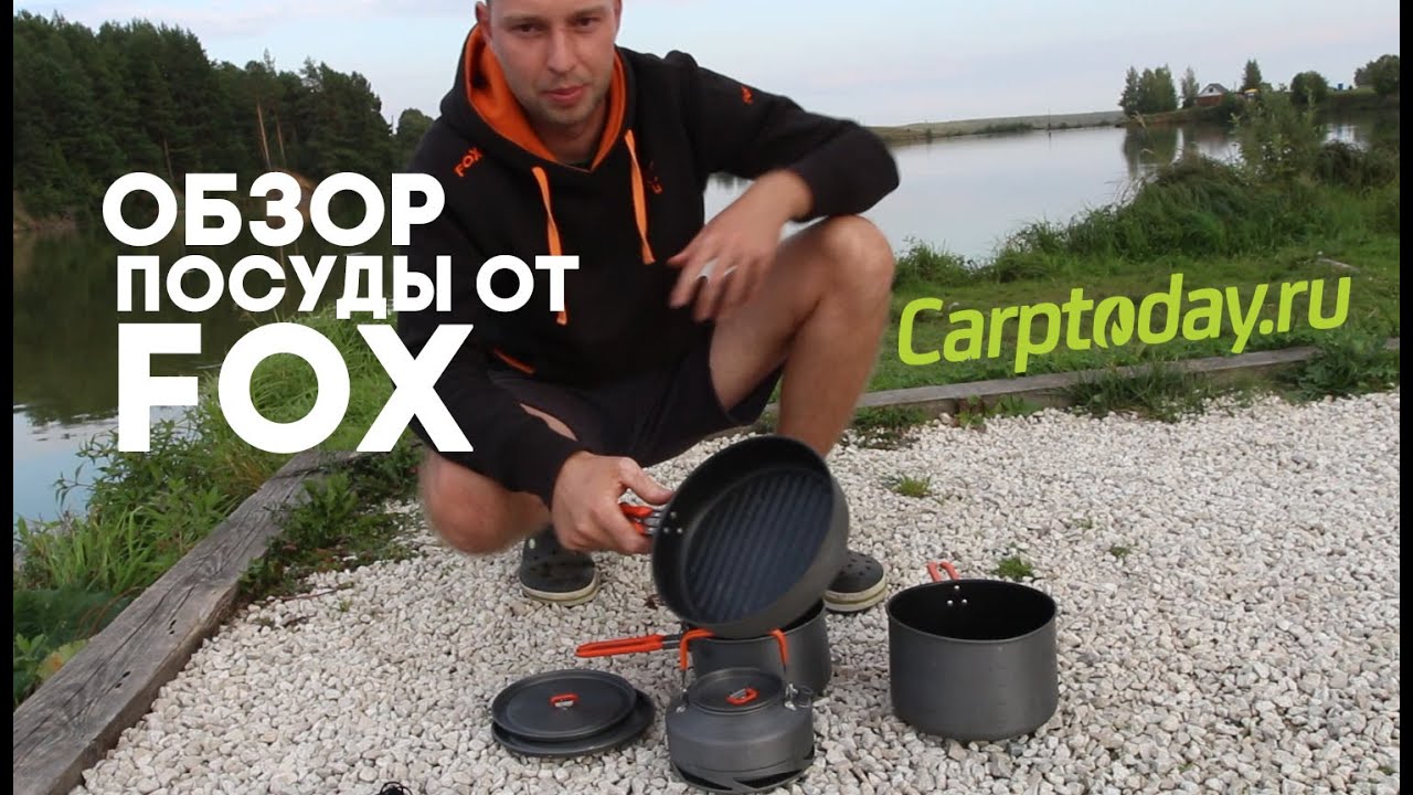 Карпфишинг. Обзор набора посуды FOX