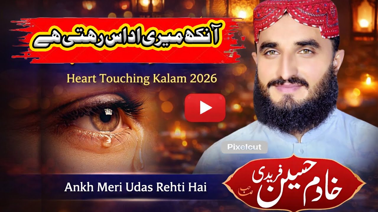 Heart Touching Kalam 2026 || Ankh Meri Udas Rehti Hai || Khadim Hussain Fridi || Geo Amin Sound