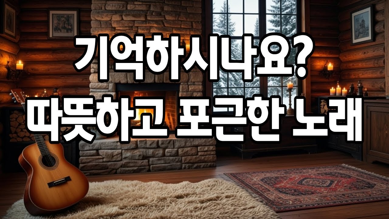 듣다 보면 어느새ㅣ그 겨울, 따뜻하고 포근한 감성 팝송ㅣ플레이리스트 🎶 Deari Mood #53