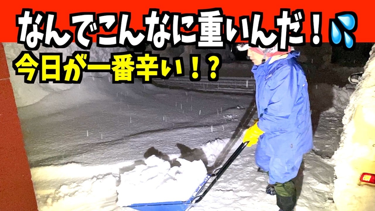 災害救助法再び！2026-02-02（月）もう限界！体も精神もそろそろどうもこうもならん！　武七の除雪・雪かき日記　snow removal ASMR