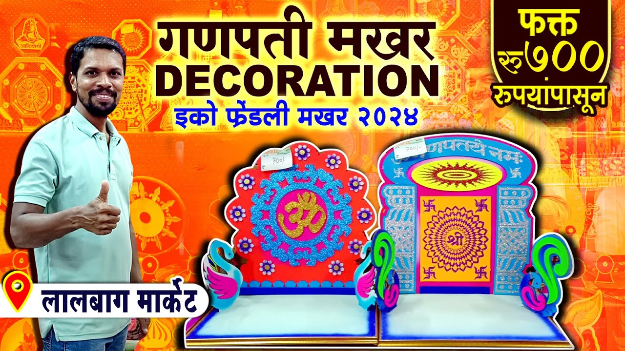 Ganpati Makhar 2024 | Ganpati Decoration at Home | Eco friendly makhar | Ganpati Decoration 2024