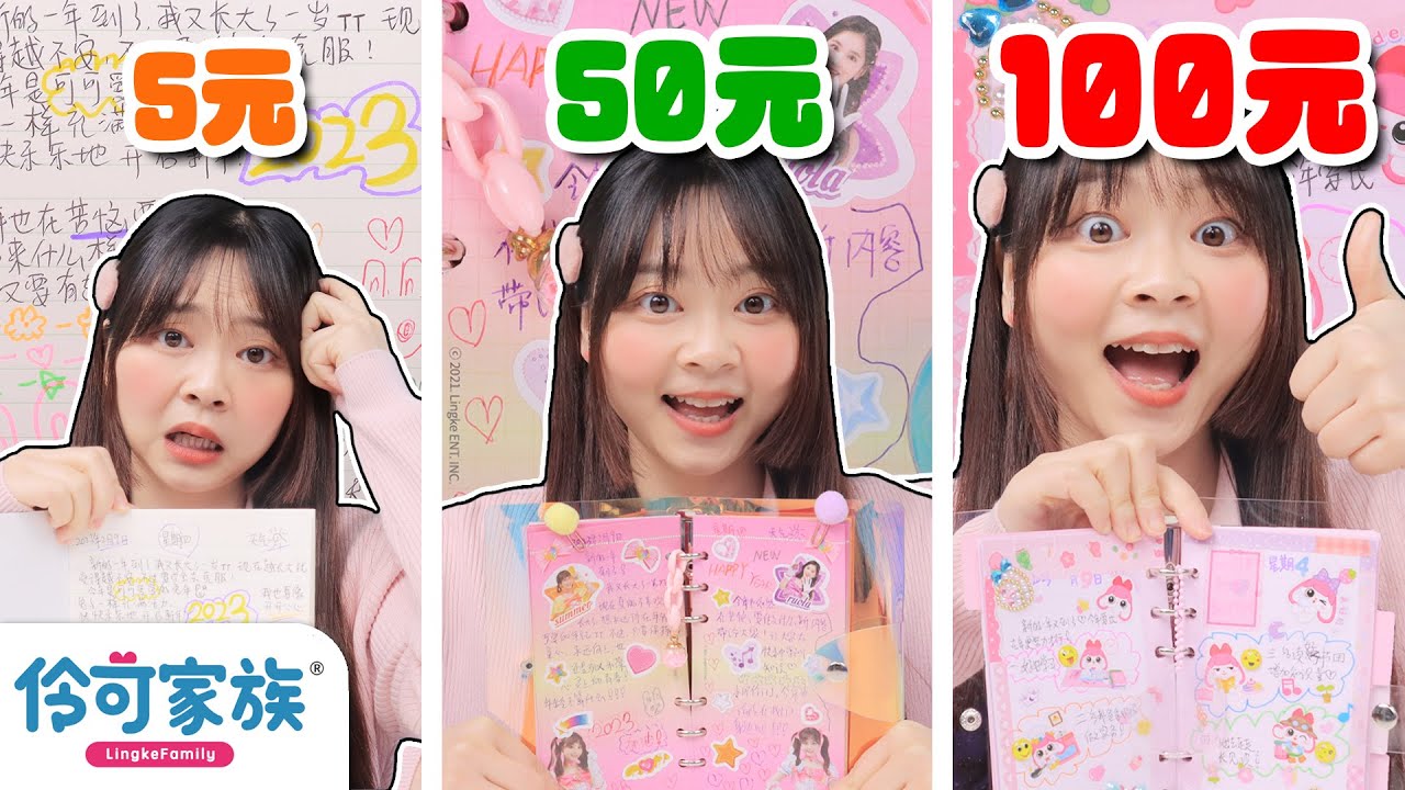 【開箱樂園EP35】手賬裝飾隨機挑戰！不同價位的手賬差別是？小伶玩具 | Xiaoling toy
