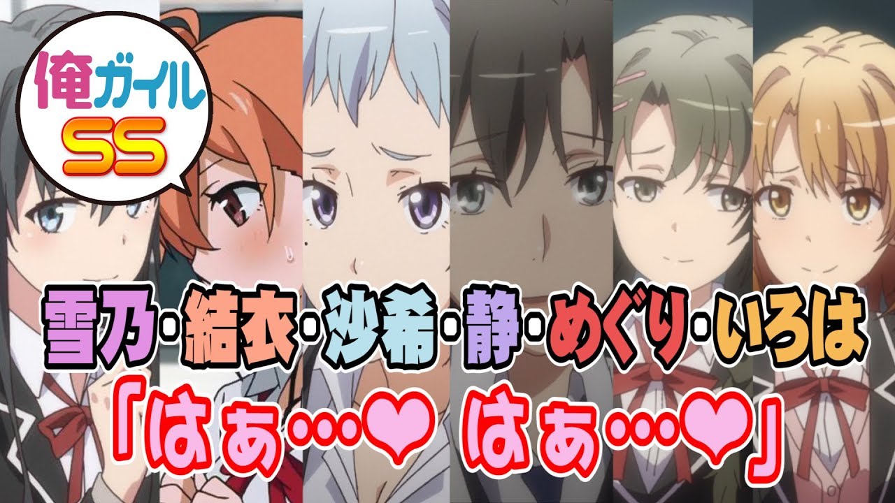 【俺ガイルSS】「比企谷君のワイシャツ、いい匂い♥」