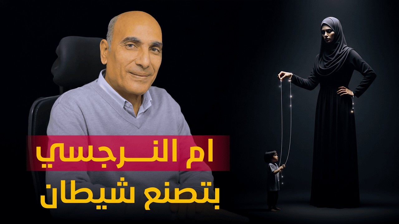 هل أم النرجسي السبب في انتقامه منك؟ اكتشفي السر المخفي