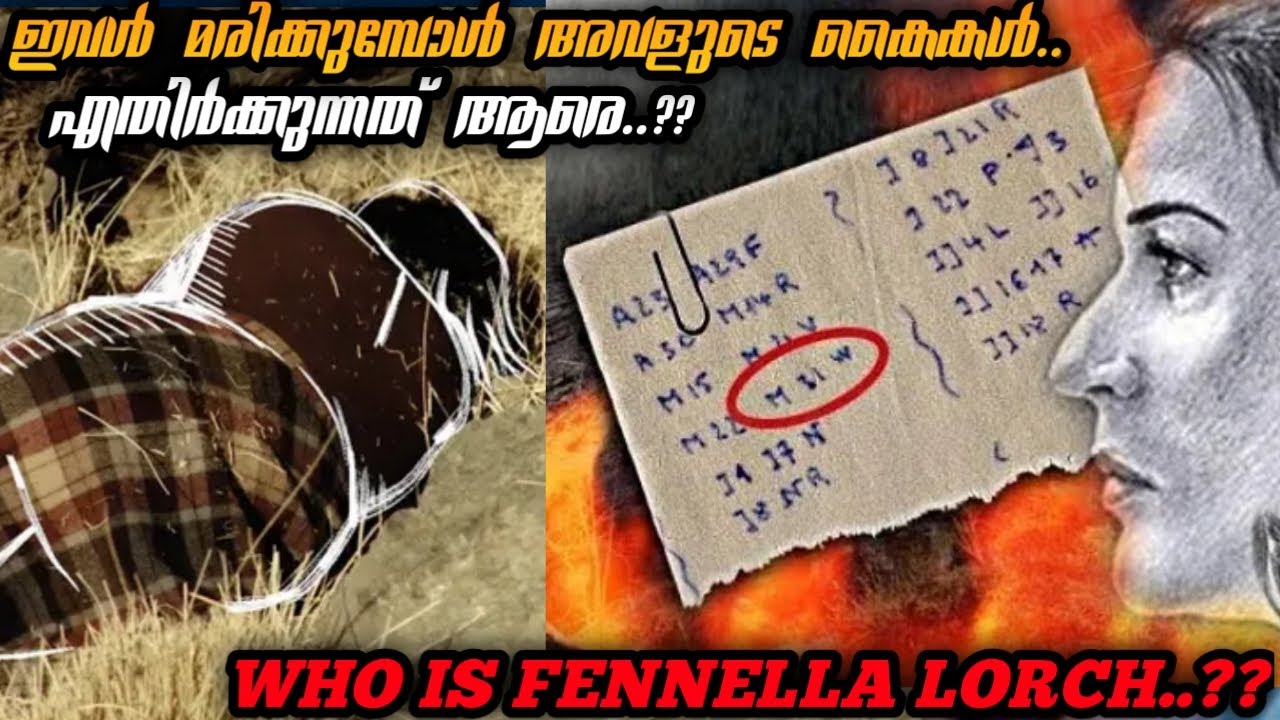 FENNELLA LORCH MURDER CASE | MYSTERY CASE | REAL STORY | MALAYALAM EXPLANATION| CRIME & JUSTICE