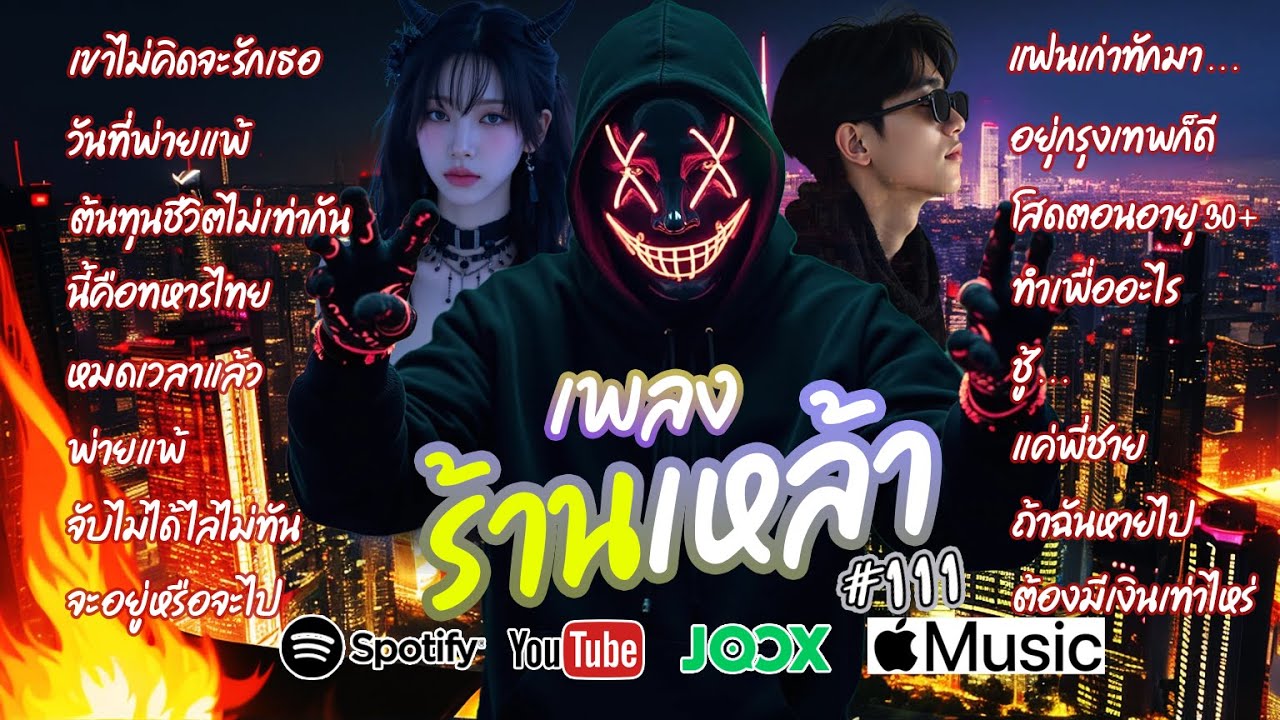 111 รวมเพลงเพราะๆ + ซึ้งๆ ฟังสบาย ฟังยาวๆ 2025 - SAKKING Music【Official Audio】