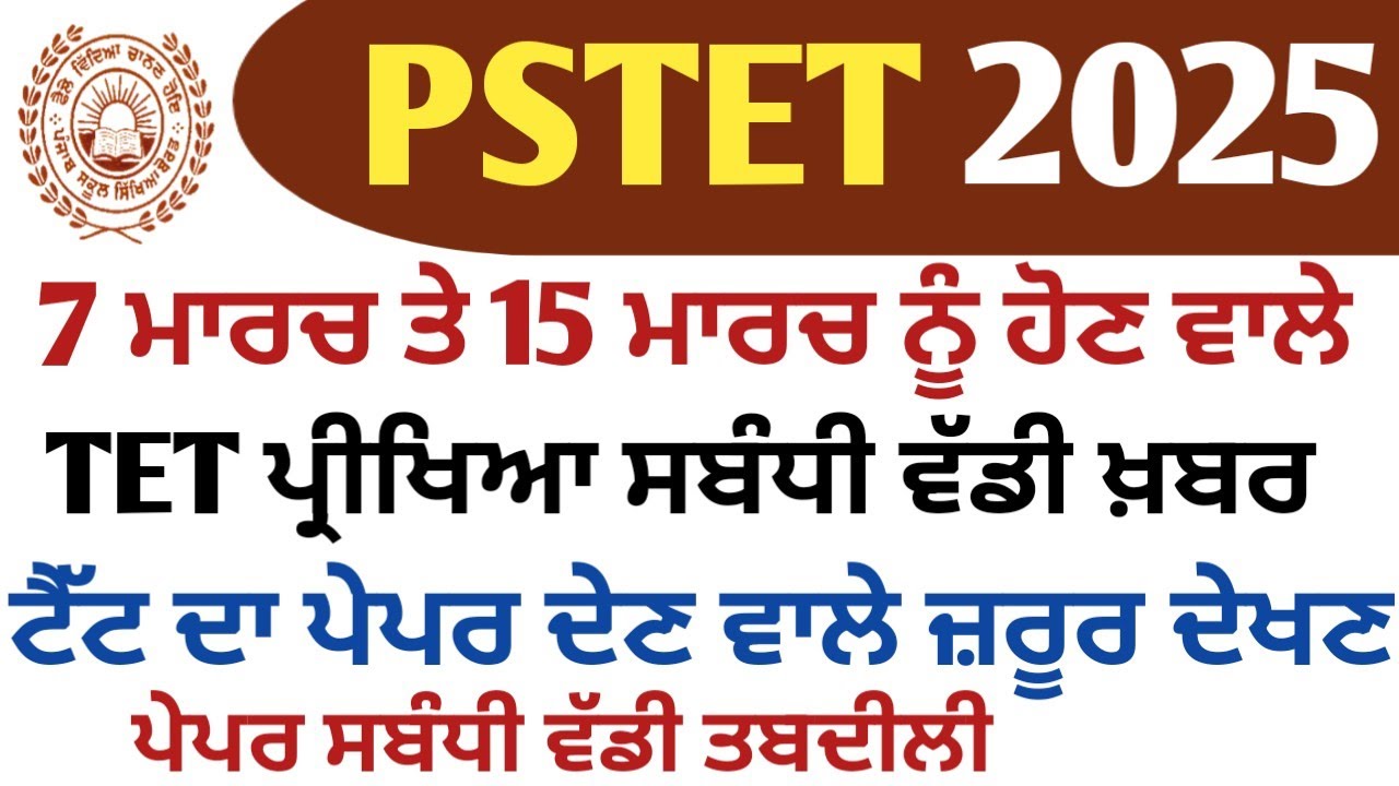 PSTET BIG UPDATE|PUNJAB legal team TET Update LATEST NEWS|PSTET PREPARATION #pstet #pstetsst 