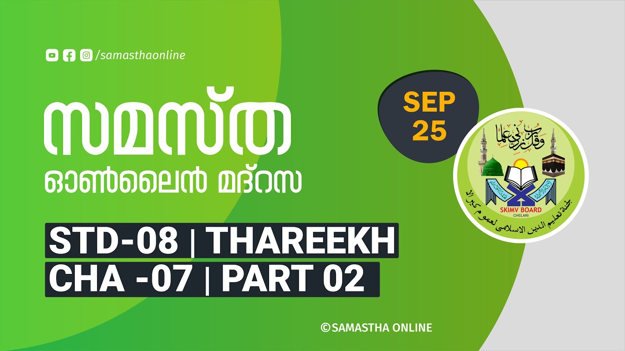 CLASS 8 THAREEKH CHAPTER 7 PART 2 SEP 25
