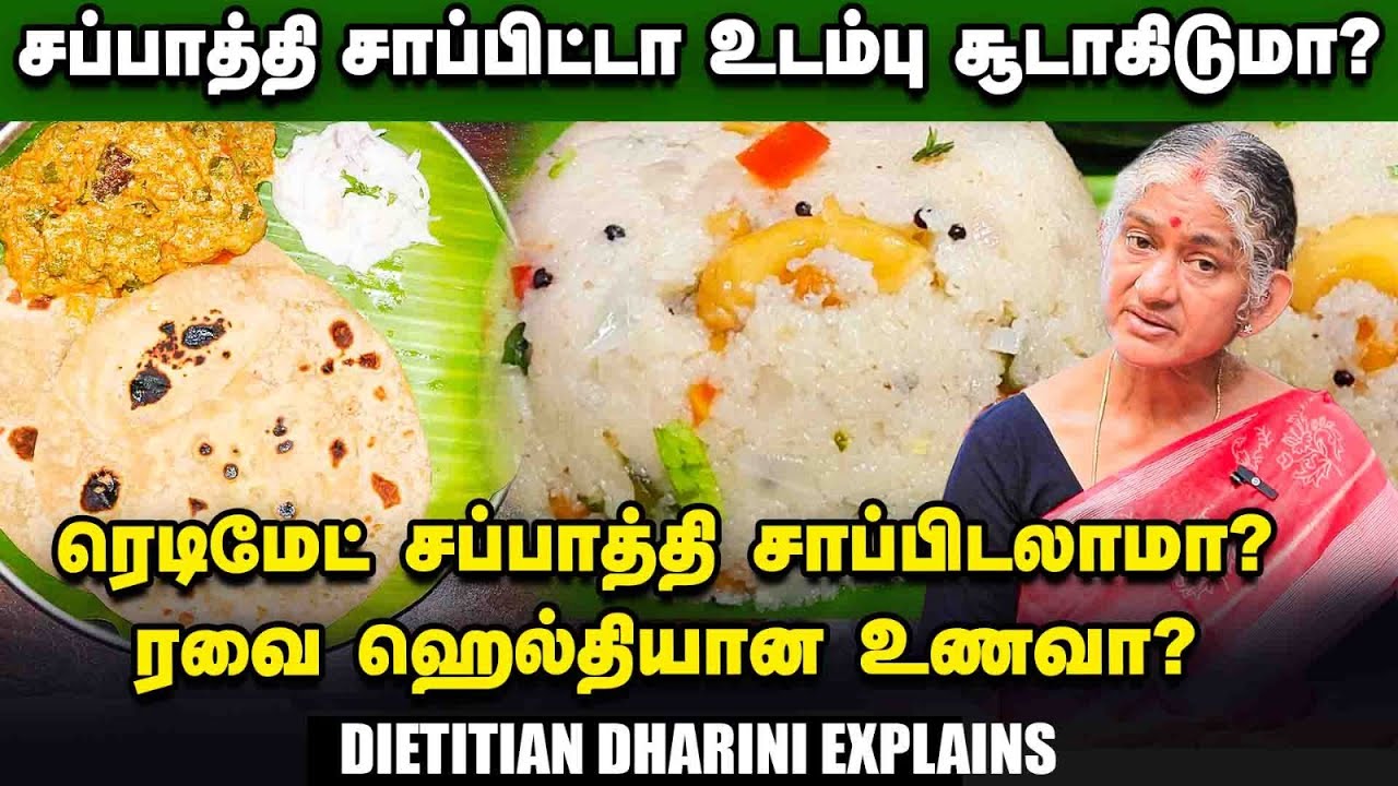 சப்பாத்தி சாப்பிட்டாலே வயிறு வலிக்குதா? Dietitian Dharini  | Wheat Flour