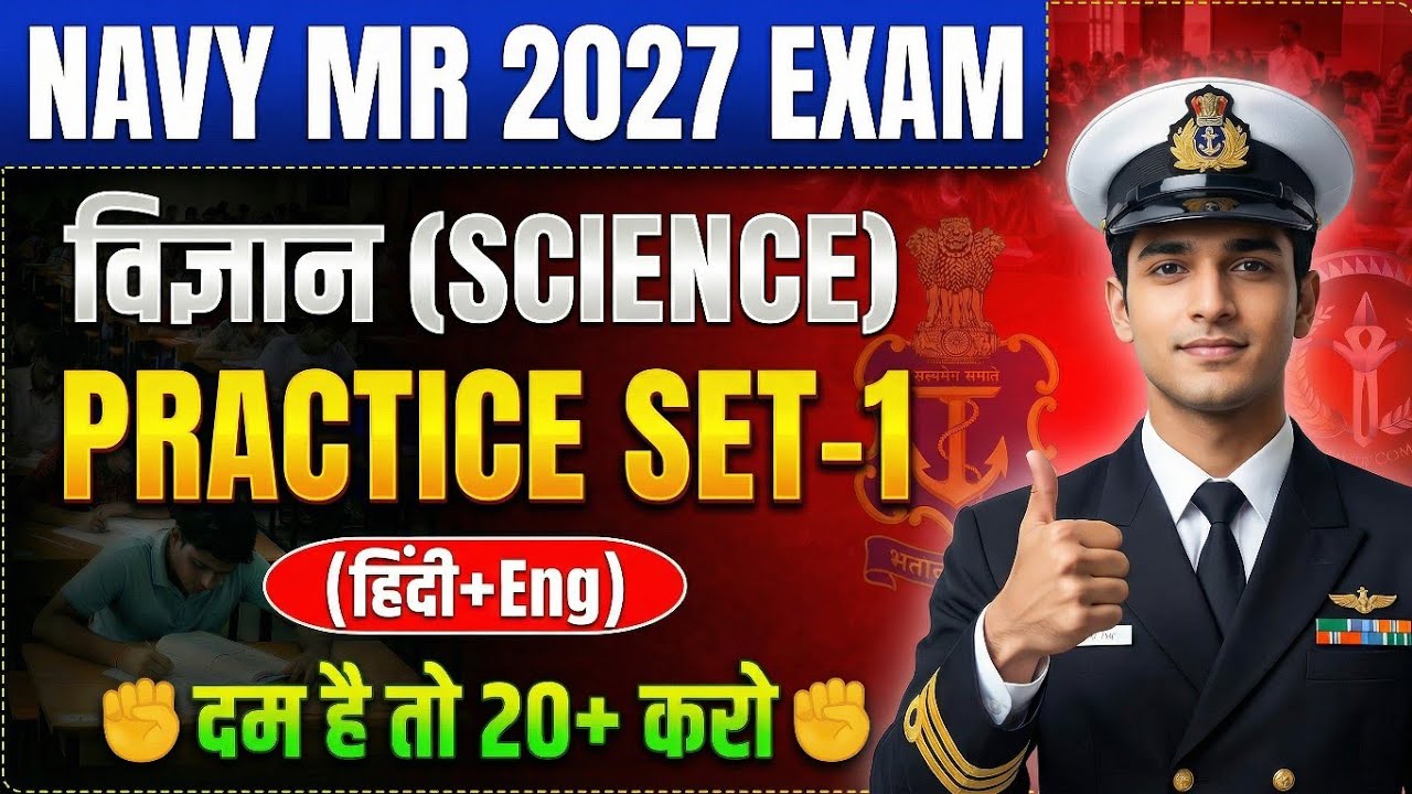 Navy MR 2027 | Navy MR Science Practice Set | Navy MR Science Class | Navy MR Questions