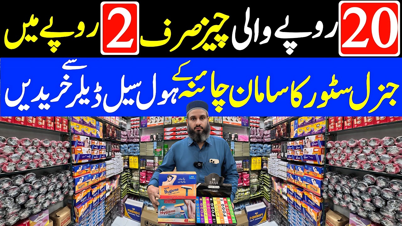 Karyana Store Setup in Pakistan 2025 | Cost, Profit and Wholesale Suppliers