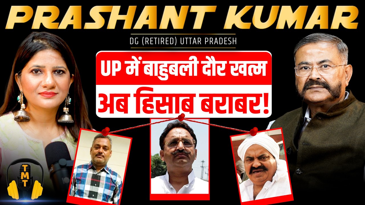 Ex. DG Prashant Kumar EXCLUSIVE: Atiq, Asad, Mukhtar, Vikas Dubey Encounters का सच| Zero Tolerance