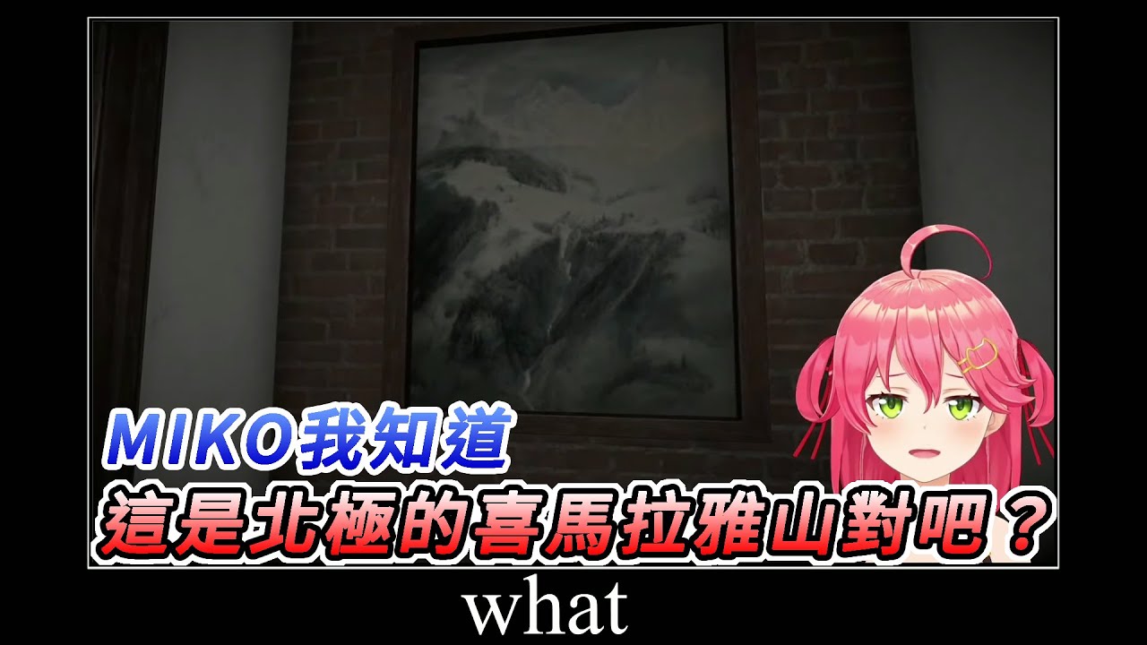 在什麼都沒有的地方被自己嚇到？玩恐怖遊戲也能全程生草的櫻兒【櫻巫女／さくらみこ】【ホロライブ切り抜き】【hololive中文精華】