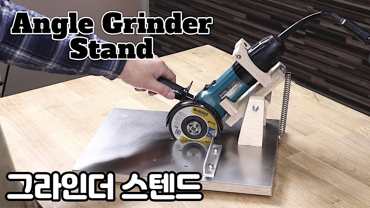 How To Make A  Angle Grinder Stand  / 그라인더 가이드 만들기