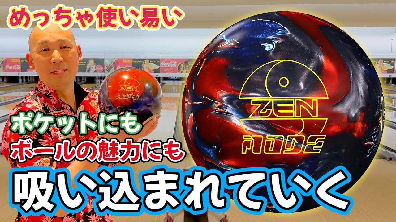 【初投げレビュー】ZEN MODE 投げ初めから使いやすさ抜群！【900global ZEN MODE】