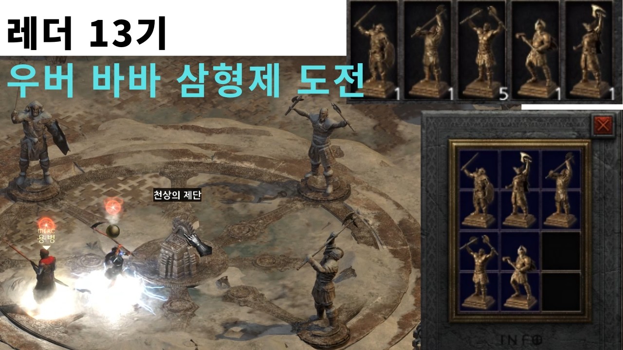 레더13기 우버 바바삼형제 도전