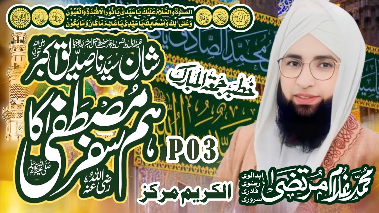#mustafa #ka #hamsafar #p3 #sahibzada #peer #mohammad #ghulam #murtaza #qadri 