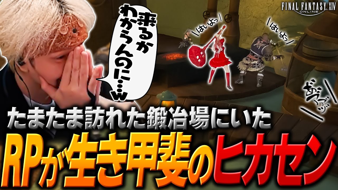 【山下の壁 #20】見られるかわからない場所で１人で黙々とコントし続けるヒカセンに遭遇するヘンディー【ヘンディー/トナカイト/FFXIV】
