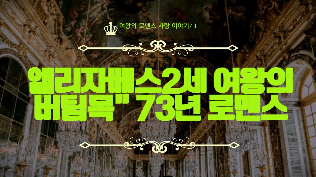 엘리자베스2세와 필립공의 사랑#엘리자베스여왕 #필립공 #러브스토리 #세기의사랑 #쇼츠 #로맨스시리즈