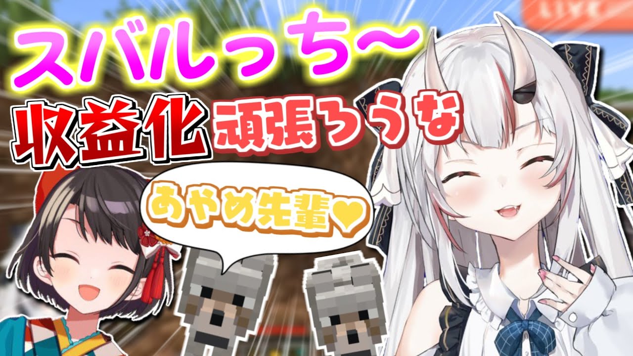 未収益化時代のスバルとお嬢の呼び方に懐かしむ大空スバルと百鬼あやめ【百鬼あやめ】【大空スバル】【百鬼綾目】
