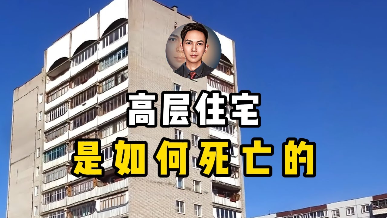 中国高层住宅的尽头是什么，拆除翻新？还是贫民窟或者干脆是鬼城