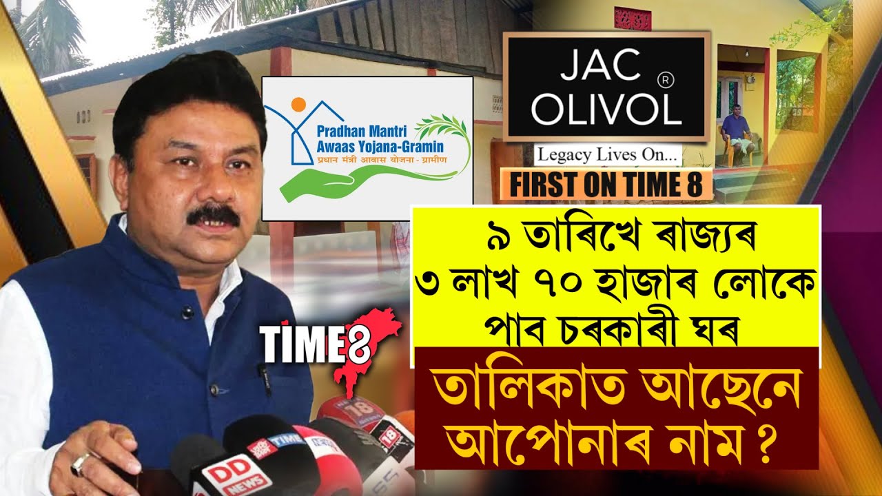 JAC OLIVOL PRESENT FIRST ON TIME8#bignews আপোনাৰ কেঁচা ঘৰ আছে নেকি ?