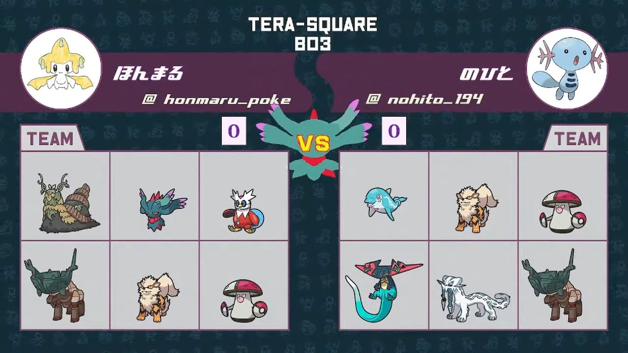 【ポケモンSV】ダブルバトル大会 テラスクエア#13 ほんまる VS のひと (SF)