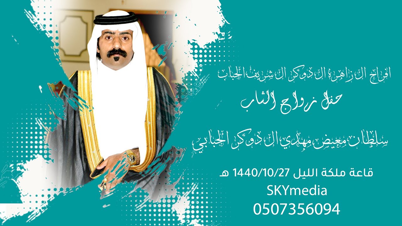 حقل زواج سلطان معيض مهدي ال دوكر الحبابي