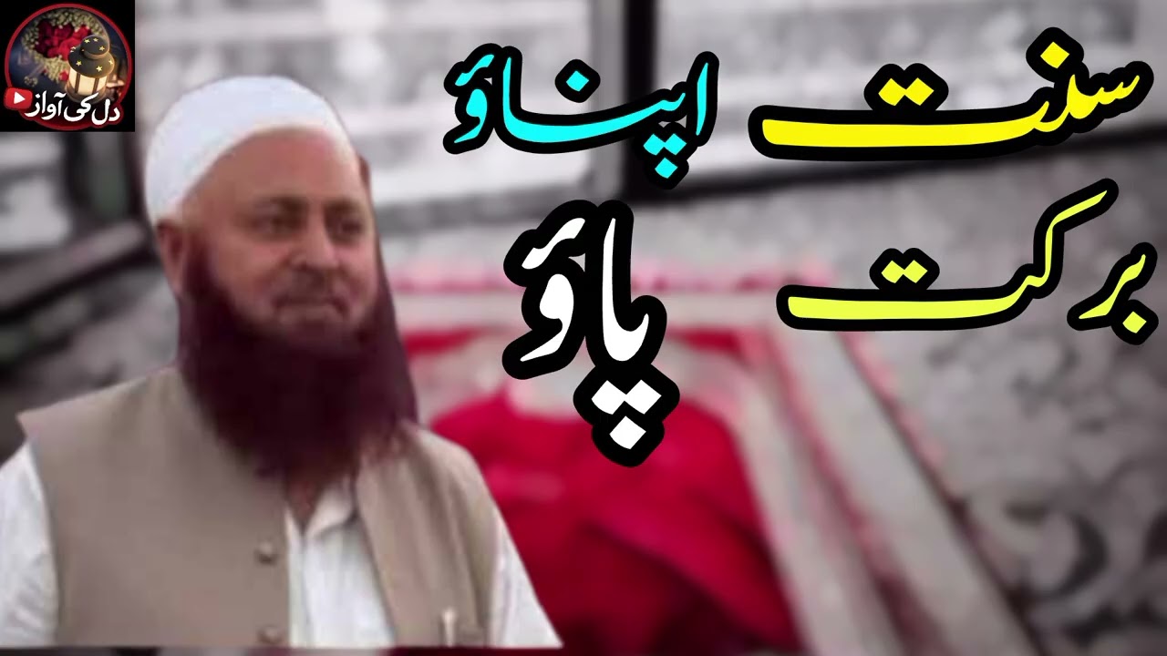 Sunnat Par Amal Ka Faaida۔۔