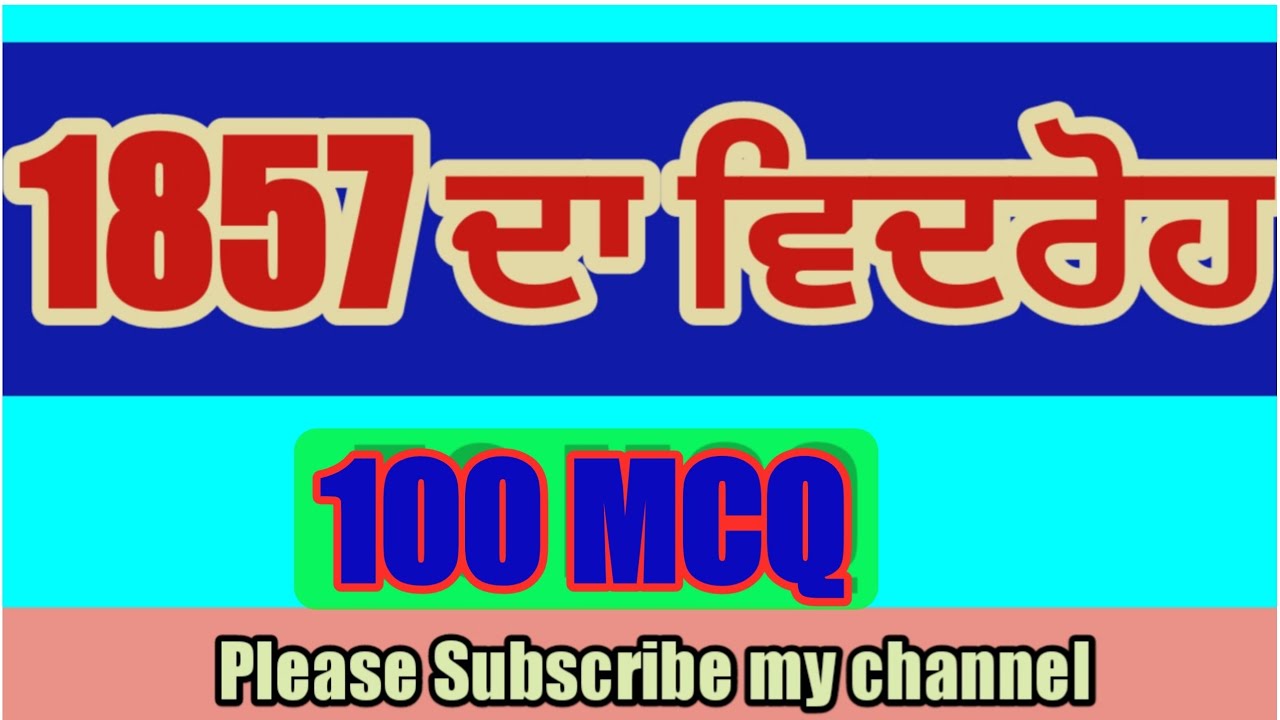 1857 ਦਾ ਵਿਦਰੋਹ। Revolt Of 1857 | 100 MCQ | Lecturer l PSTET l Master cader SST l Patwari l Psssb l