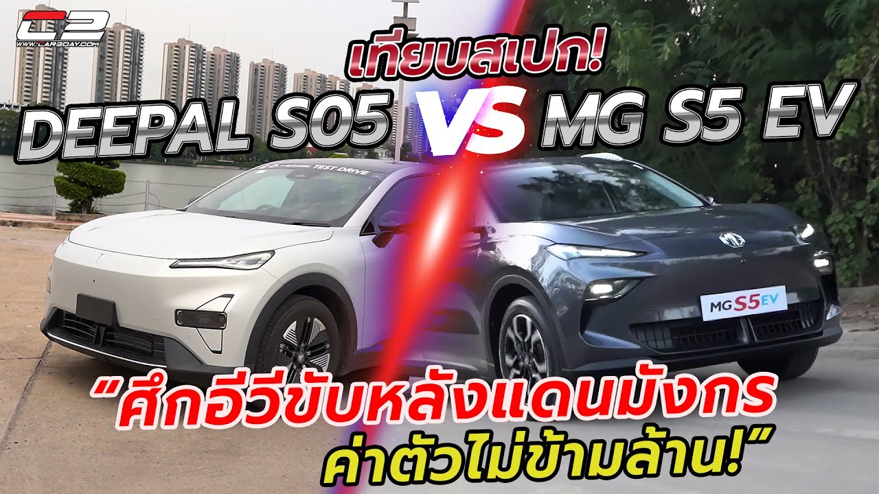 Сравните характеристики! DEEPAL S05 против MG S5 EV: «Битва заднеприводных электромобилей в Китае...
