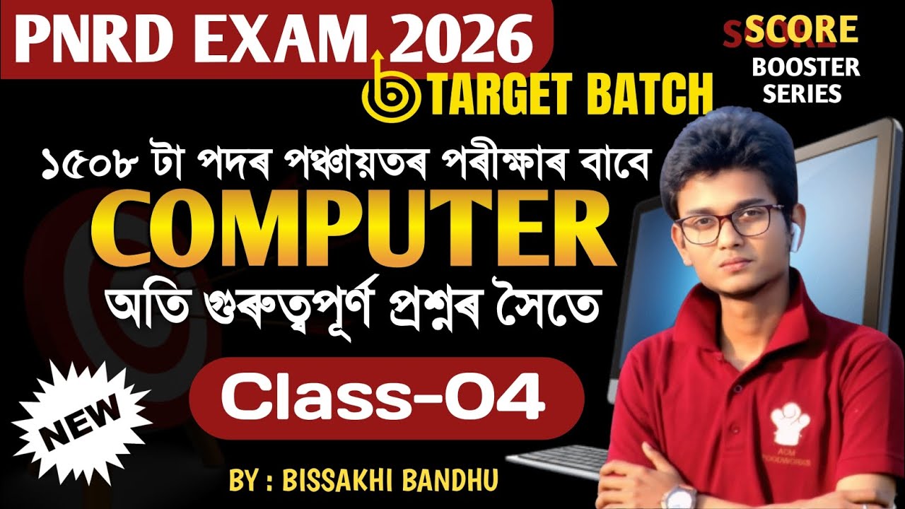 КОМПЬЮТЕРНАЯ ГРАМОТНОСТЬ || Набор персонала в сельские советы (Gaon Panchayat) в 2026 году || Сам...