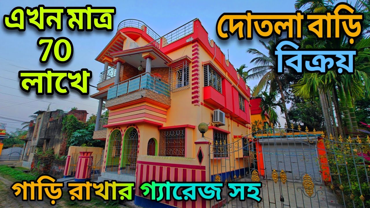 Post no 110 | গ্যারেজ সহ দোতলা বাড়ি বিক্রয় | House sale with car paking garage | @propertyno1994