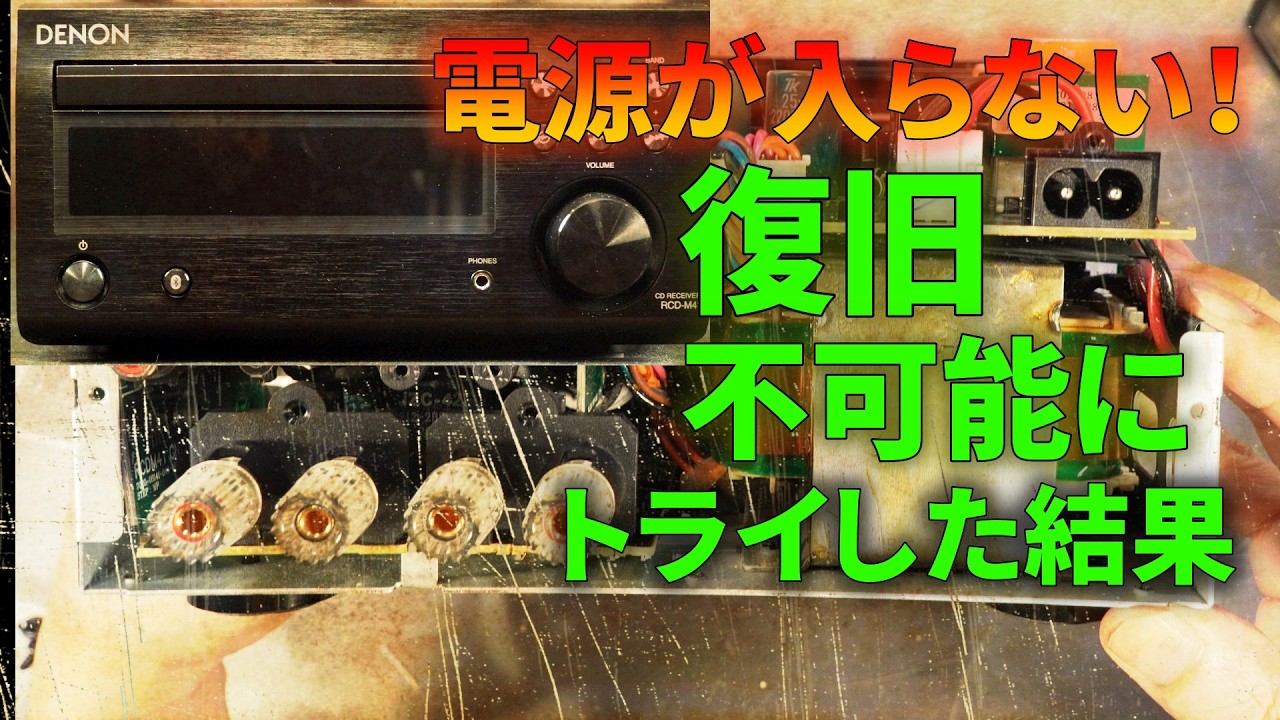 DENONのミニコンポ RCD-M41 の性能を明らかにする Part 1