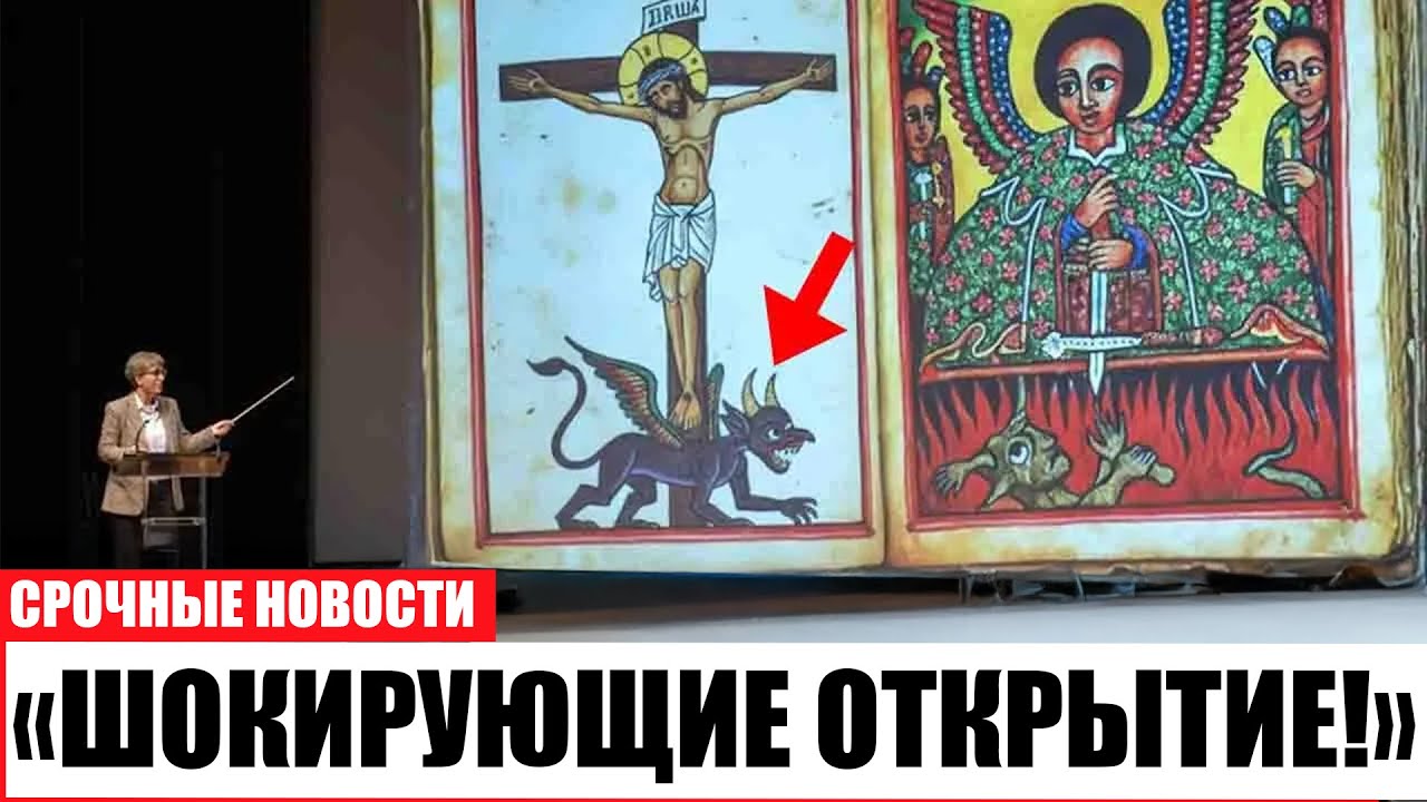 Эфиопские монахи раскрыли перевод о Воскресении — и он переворачивает всё, что мы знали!