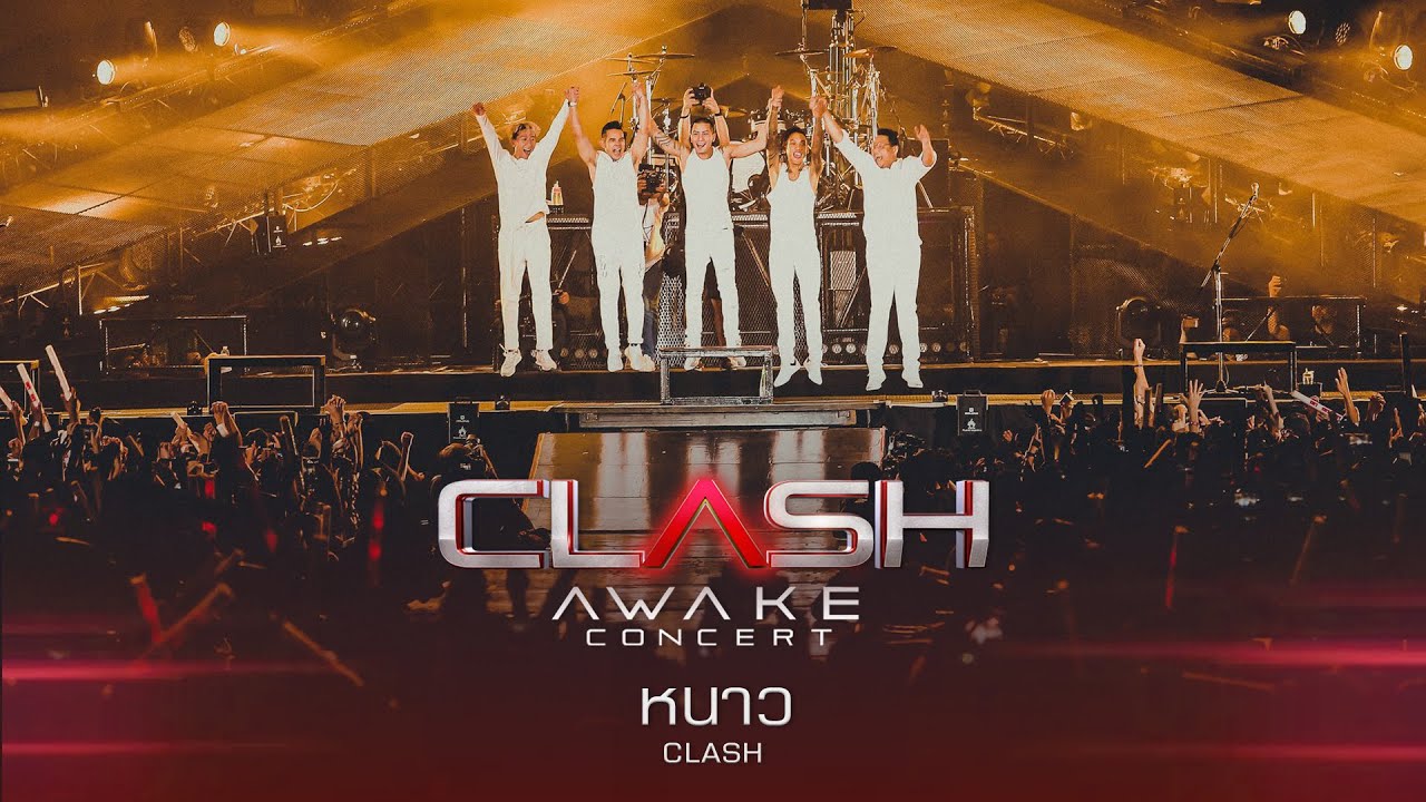 CLASH AWAKE CONCERT : หนาว - CLASH