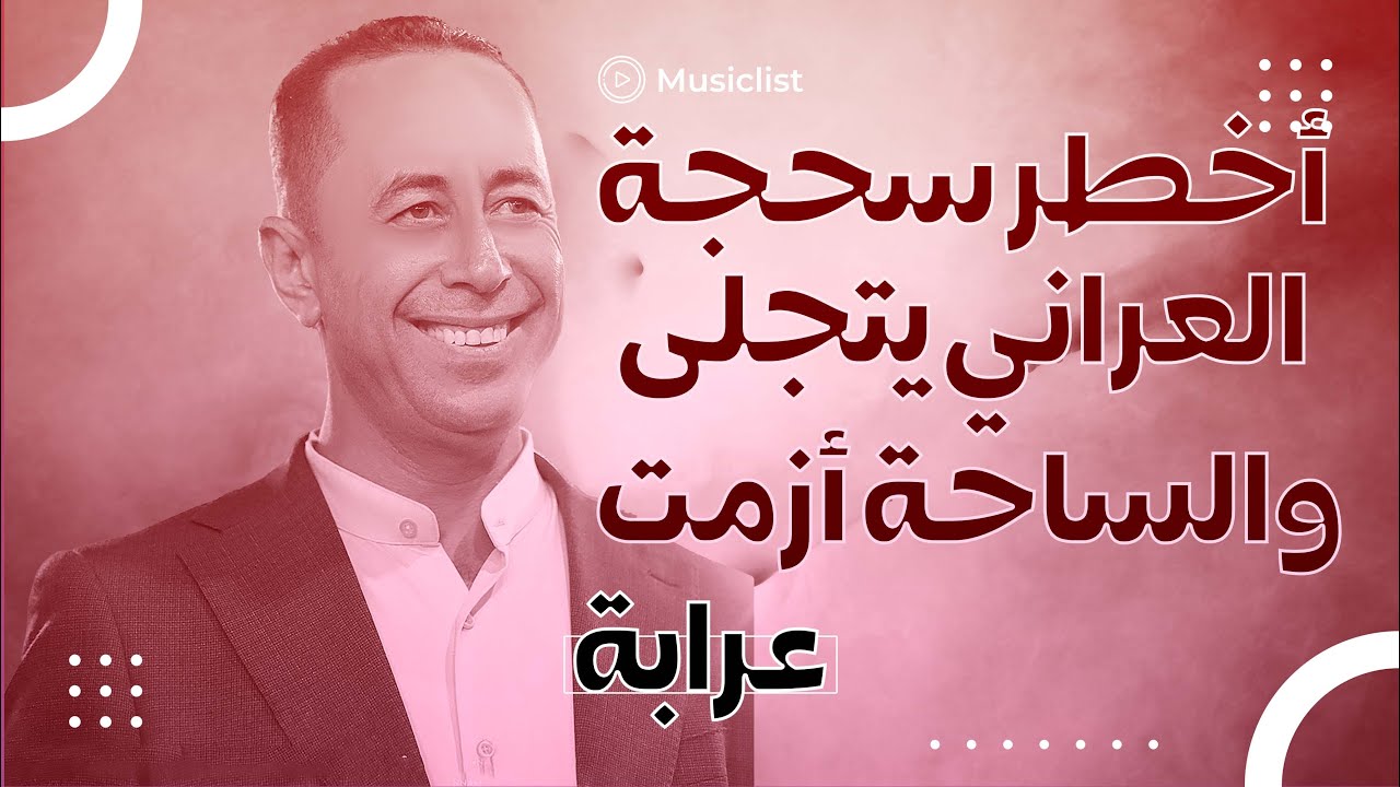 أخطر سحجة فلسطينية ممكن تشوفها !! العراني أزم الساحة و قلبت تحدي 🔥🔥🔥