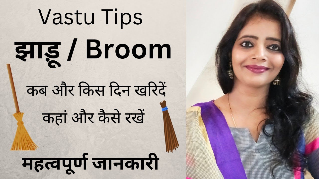 Vastu For Broom | Broom | Jhadu | Jhadu kaha rakhe | Best Placement for Jhadu