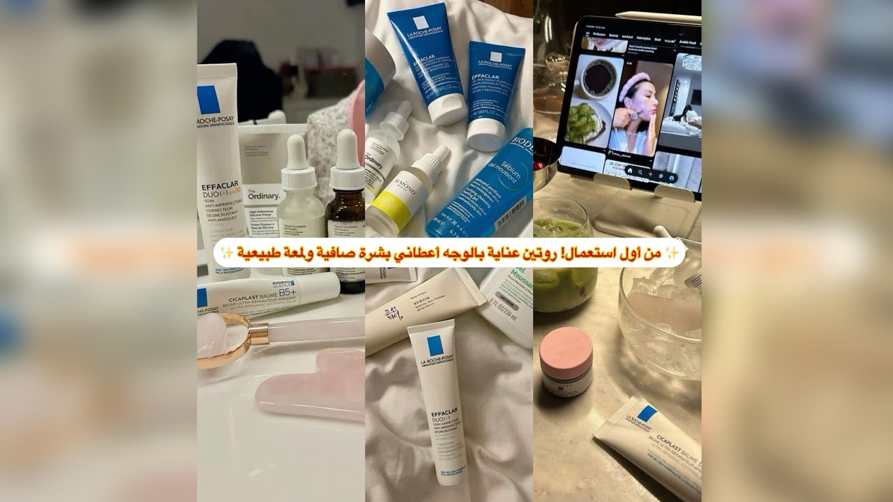 ✨ من أول استعمال! روتين عناية بالوجه أعطاني بشرة صافية ولمعة طبيعية ✨