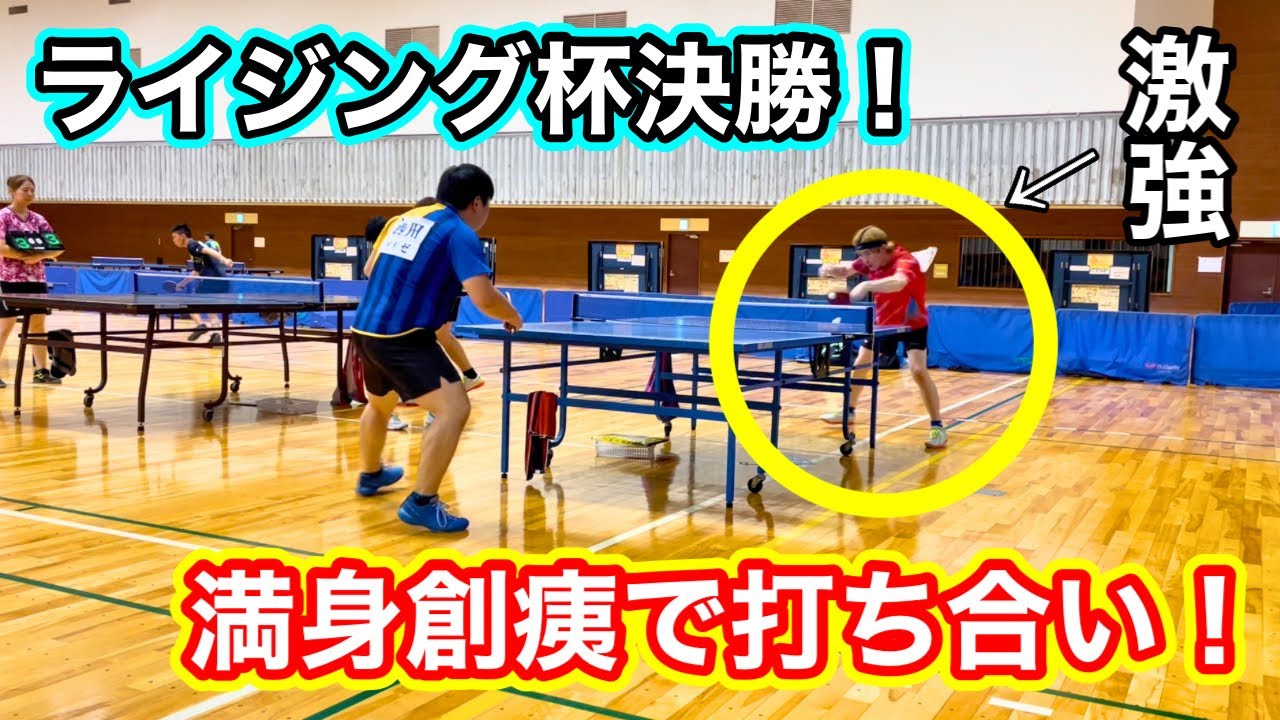 【卓球】おにくさんが決勝戦で暴れ散らかした！！！
