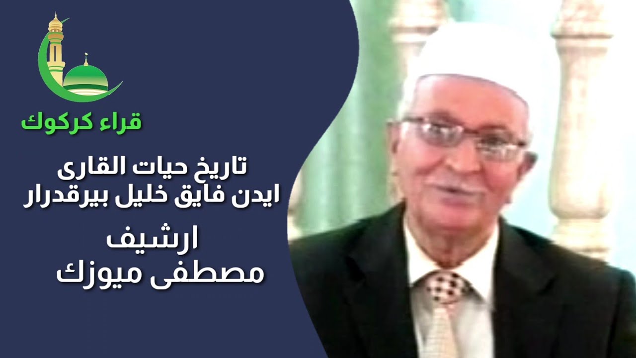 تاريخ حيات القارى - ايدن فايق خليل بيرقدرار