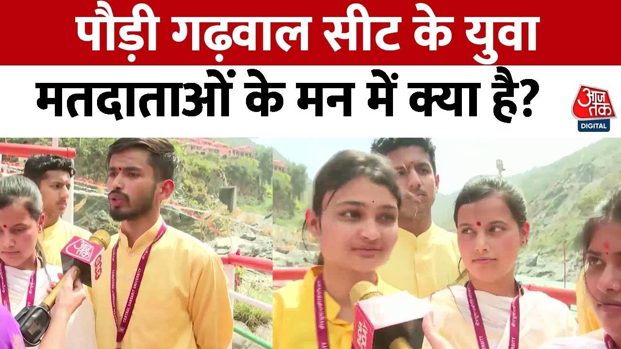 Lok Sabha Election 2024: Uttarakhand के Pauri Garhwal के युवाओं के क्या हैं चुनावी मुद्दे? जानिए