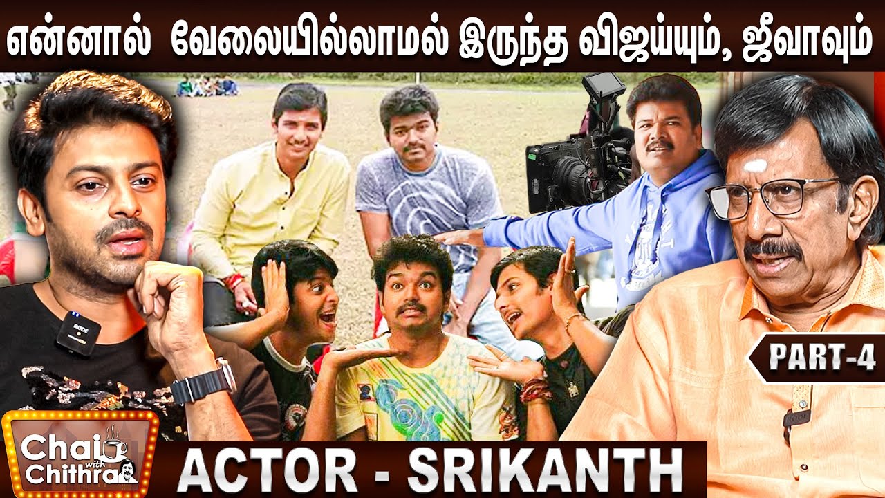 சுதா கொங்கரா போட்ட சவால் - Actor Srikanth | Chai with Chithra | Part - 4