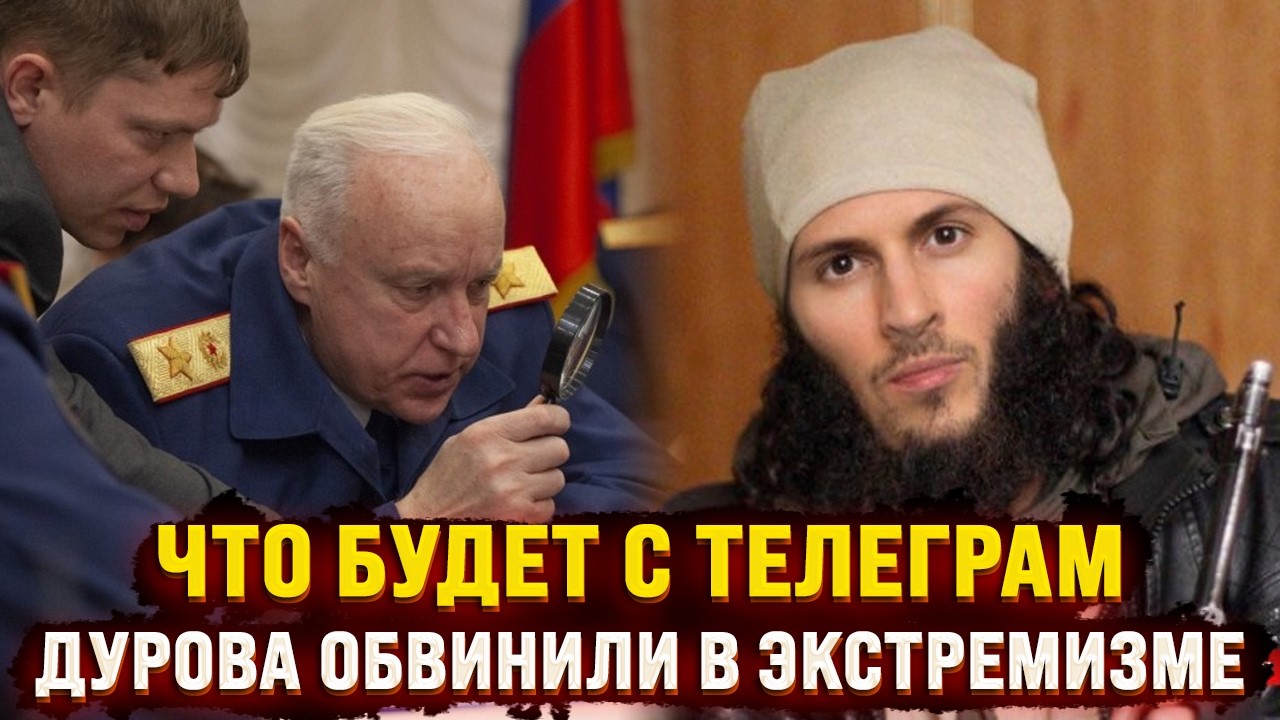 Не усидели на двух стульях - Дурова обвинили в экстремизме. Что будет с Telegram?