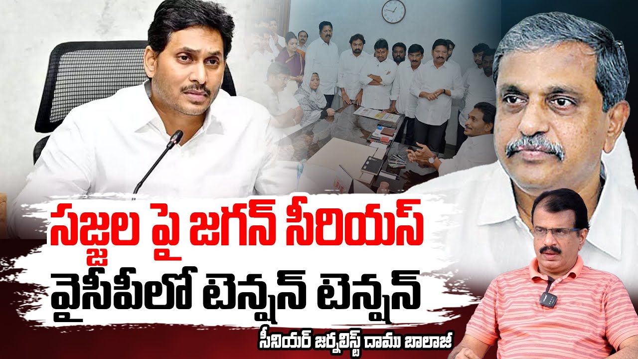 సజ్జల పై జగన్ సీరియస్ || YS Jagan Warning to Sajjala || YCP Party | RED TV Telugu