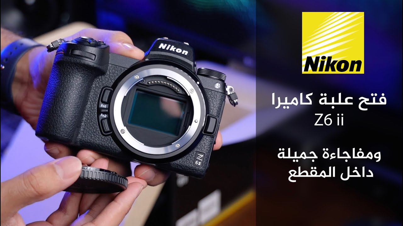 قناتكم دخلت مرحلة جديدة 🚀 + فتح علبة كاميرا نيكون Z6 ii