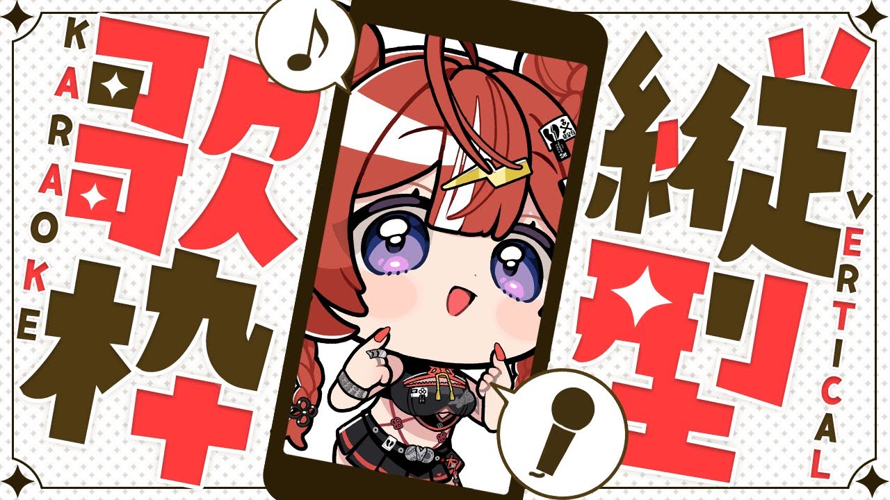 【＃縦型歌枠】さっき起きた寝起きチル枠#歌枠  #singingstream【 ARAWAZA / 夕雷くれな】