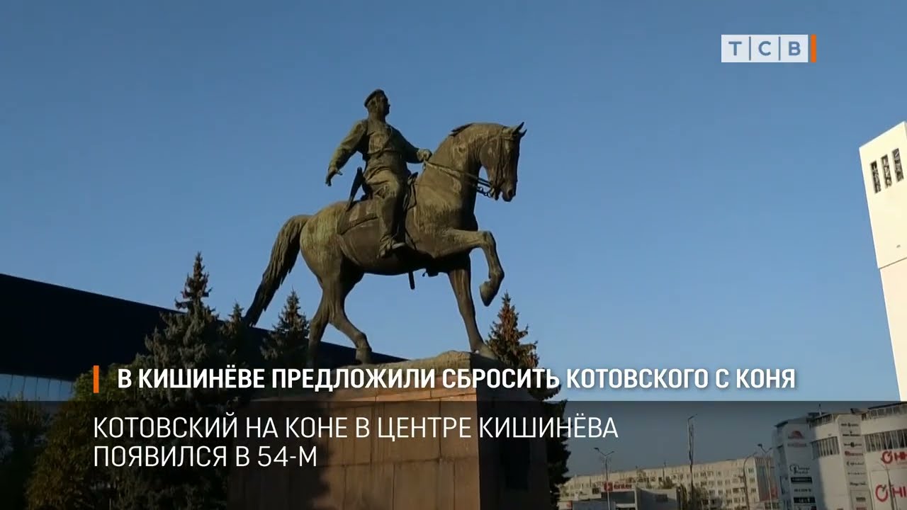 В Кишинёве предложили сбросить Котовского с коня