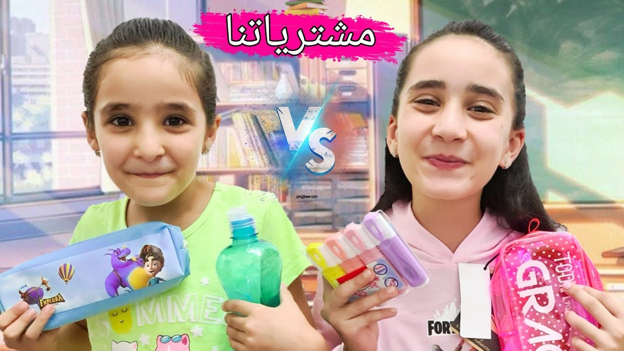مشترياتي للمدرسة بلون واحد الازرق vs الوردي💙💗📘📙 2020